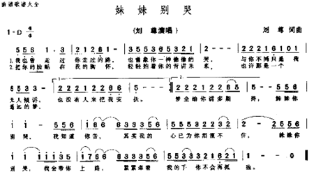 妹妹别哭---可听简谱