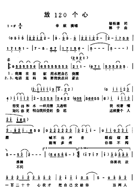 放120个心简谱