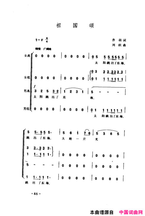 颂歌献给伟大的党歌曲集051-100简谱