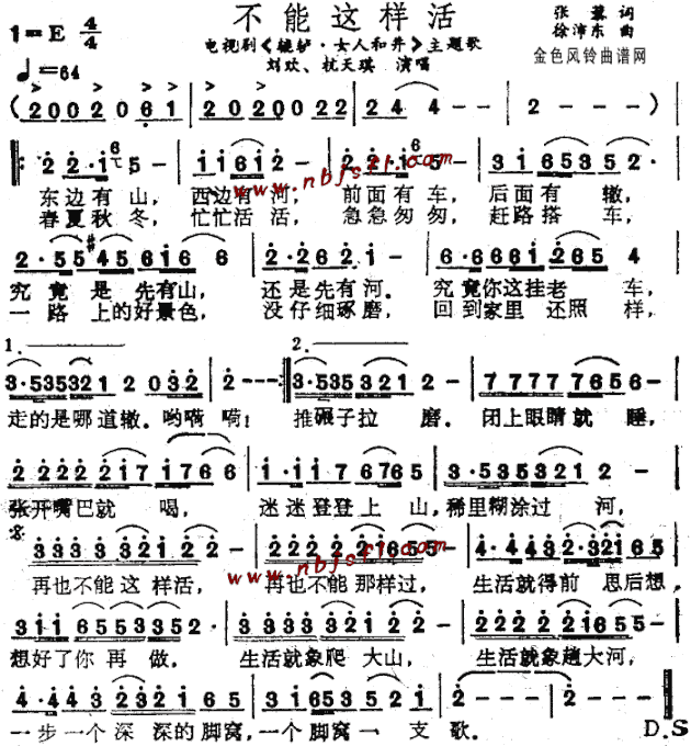 不能这样活《辘轳·女人和井》主题歌[简谱]简谱