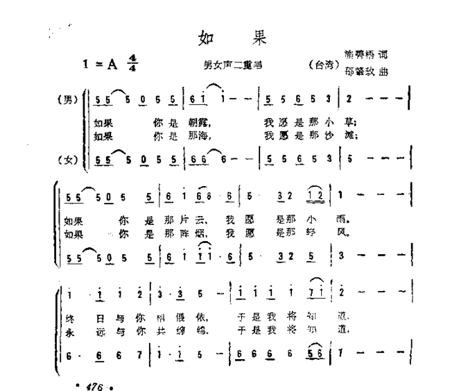 如果男女声二重唱简谱