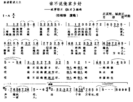 谁不说俺家乡好－－－可听简谱