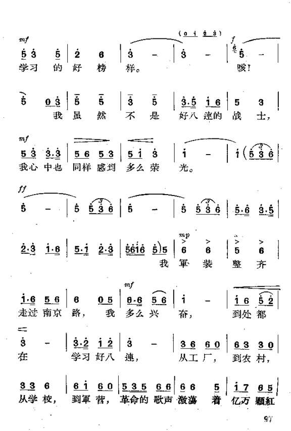 我虽然不是好八连的战士简谱