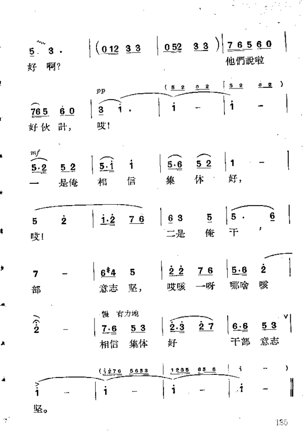 赶集路过三里湾简谱