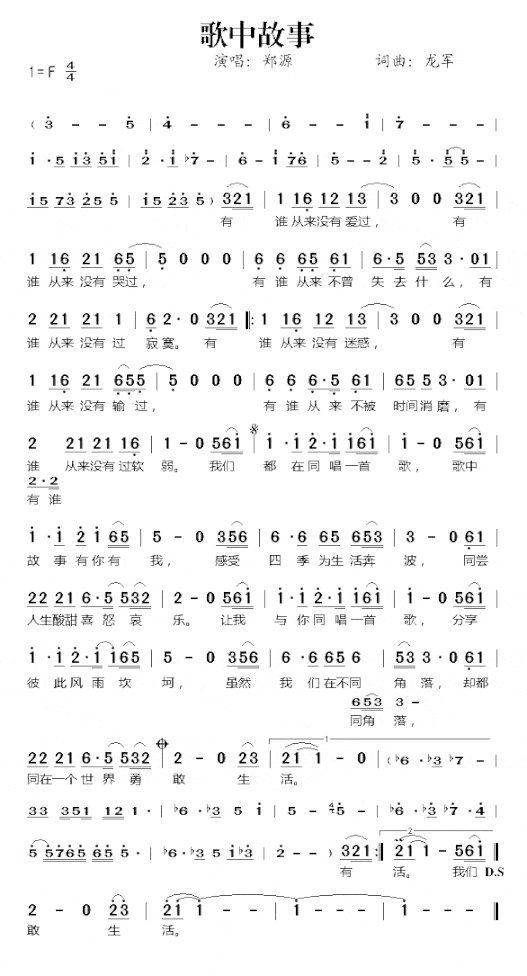 歌中故事简谱