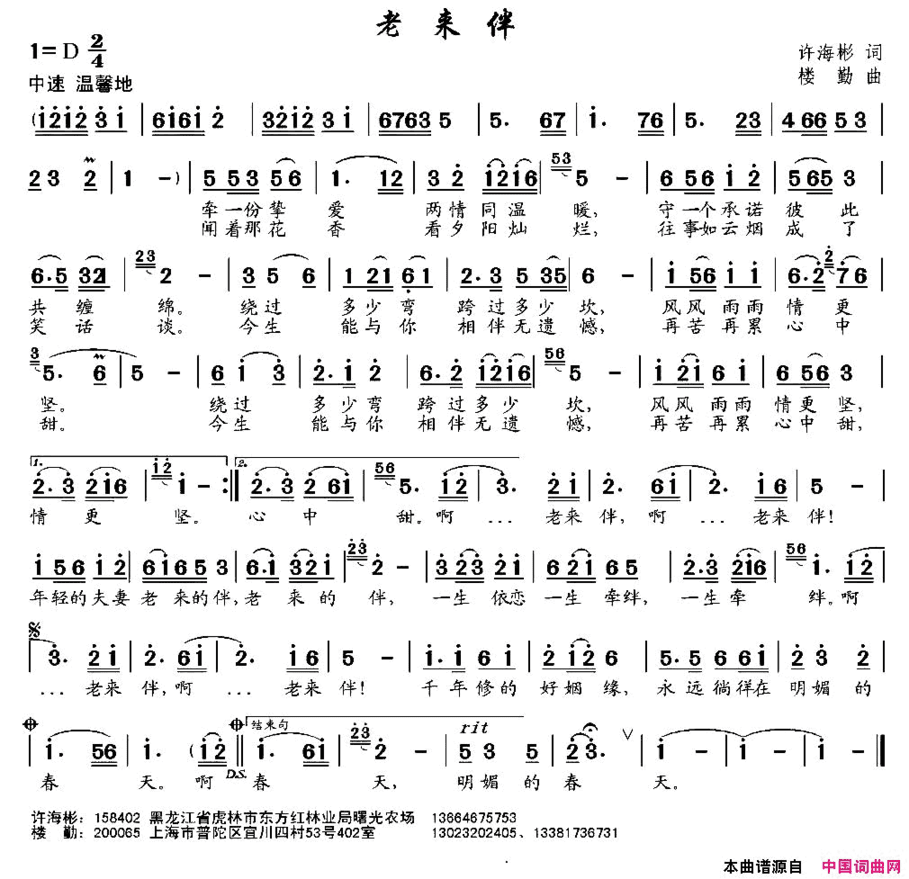 老来伴许海彬词楼勤曲老来伴许海彬词 楼勤曲简谱