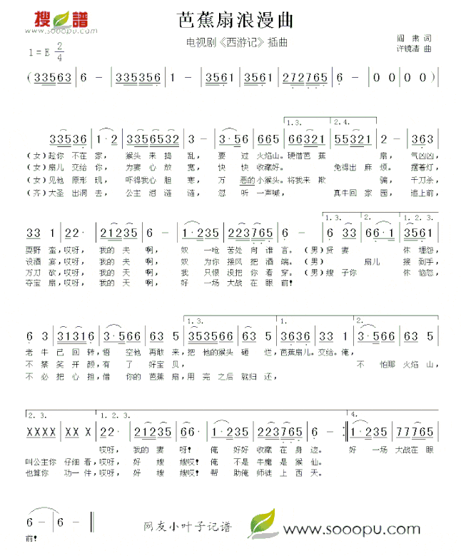 芭蕉扇浪漫曲简谱