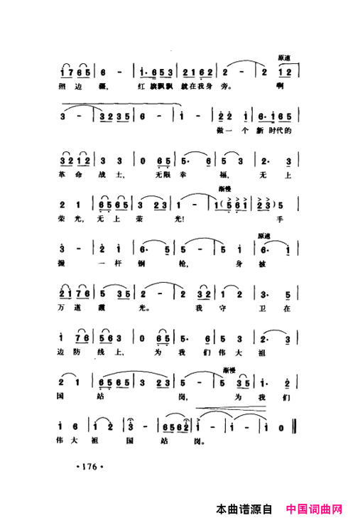 颂歌献给伟大的党歌曲集151-200简谱