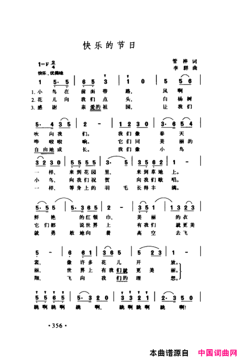 颂歌献给伟大的党歌曲集351-400简谱