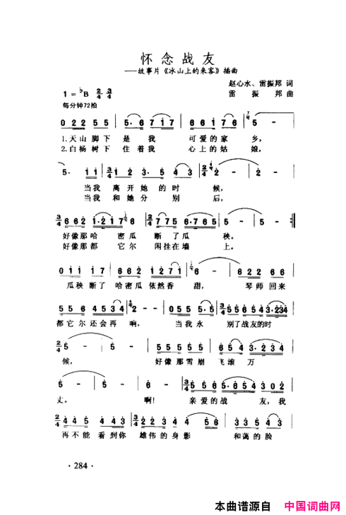 颂歌献给伟大的党歌曲集251-300简谱