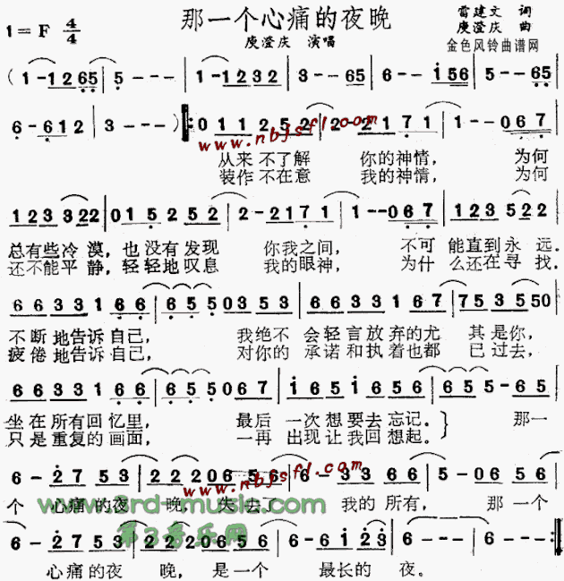 那一个心痛的夜晚简谱