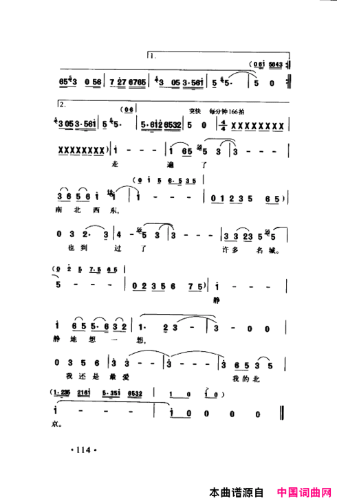 颂歌献给伟大的党歌曲集101-150简谱