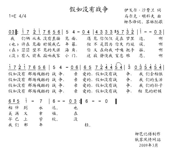 假如没有战争简谱