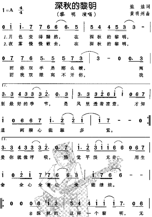 深秋的黎明简谱