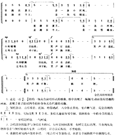 四季童趣儿童歌简谱