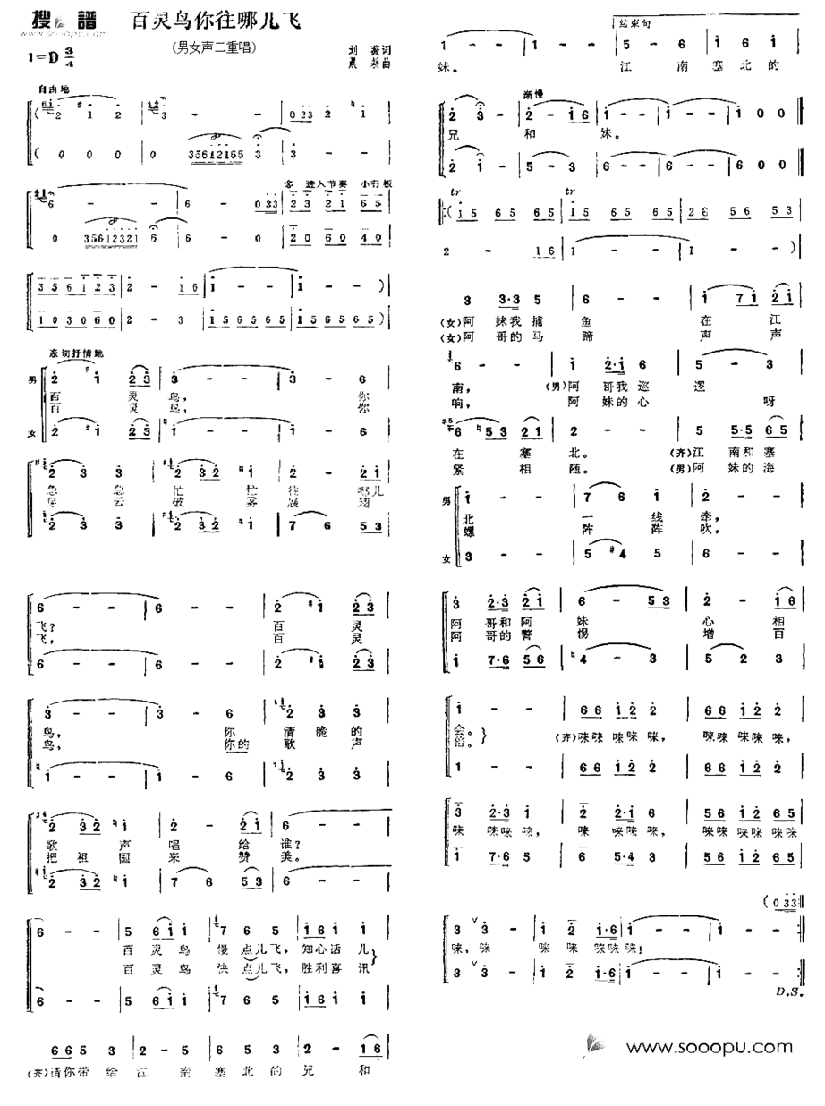 百灵鸟你往哪儿飞简谱