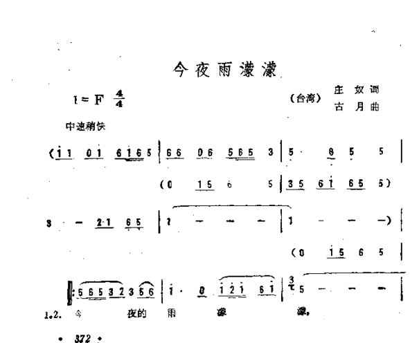 今夜雨濛濛简谱