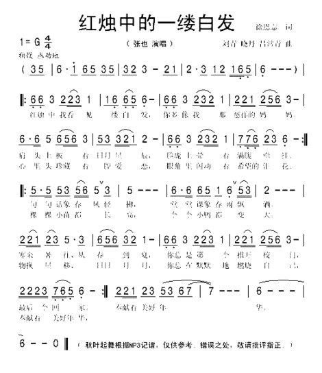 红烛中的一缕白发简谱