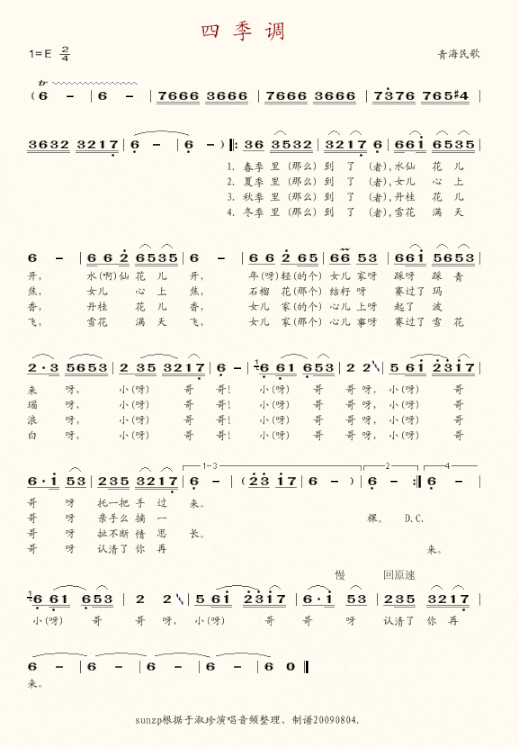 四季调简谱