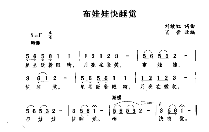 布娃娃快睡觉简谱