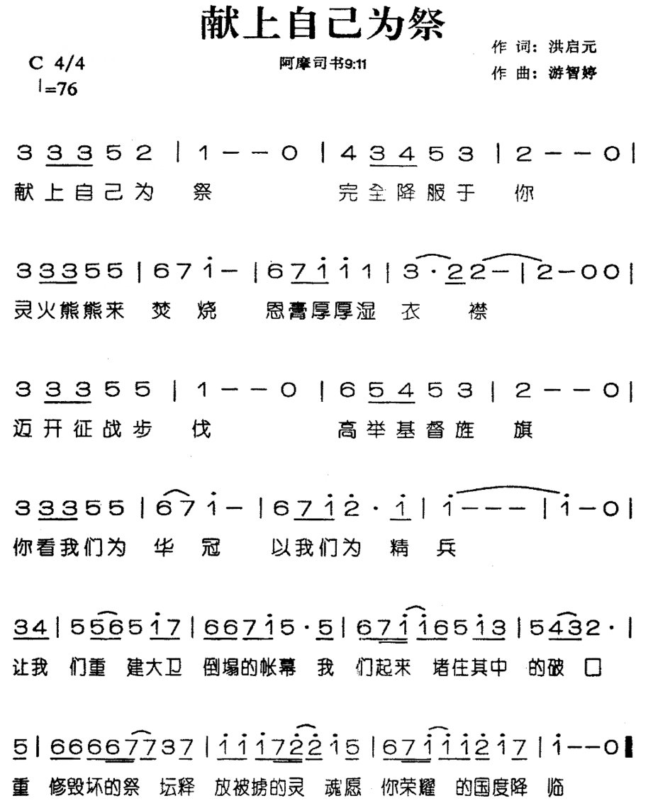 献上自己为祭简谱