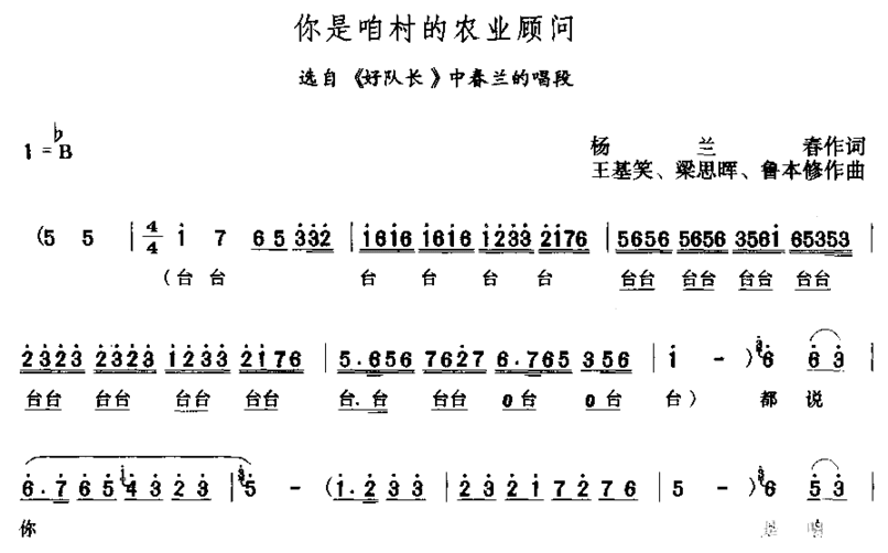 你是咱村的农业顾问简谱