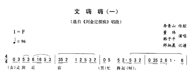 文嗨嗨一_刘金定探病简谱