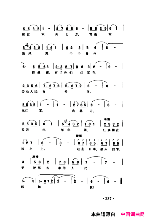 颂歌献给伟大的党歌曲集251-300简谱