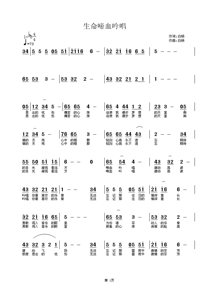 生命啼血吟唱简谱