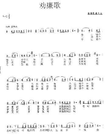 劝廉歌胡雁冰词王积应曲简谱