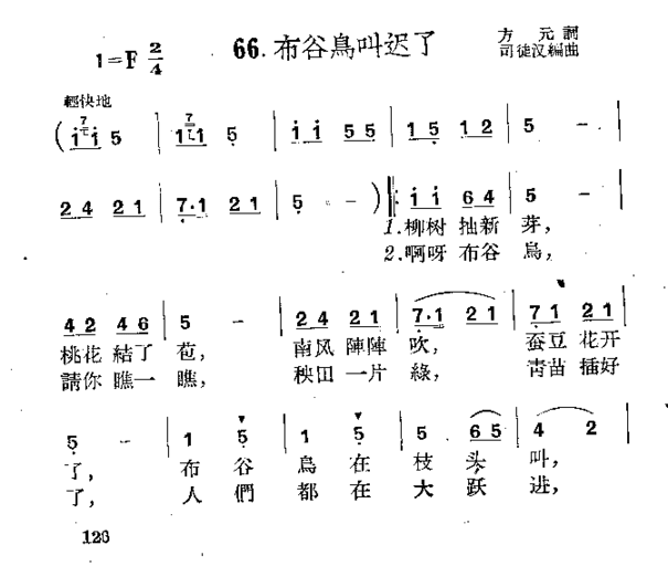 布谷鸟叫迟了简谱