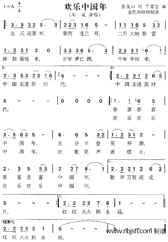 欢乐中国年[简谱]简谱