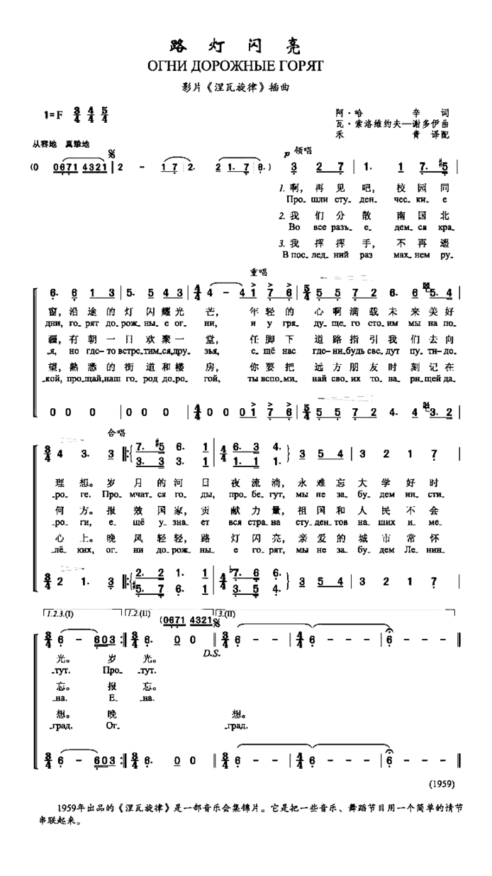 路灯闪亮简谱