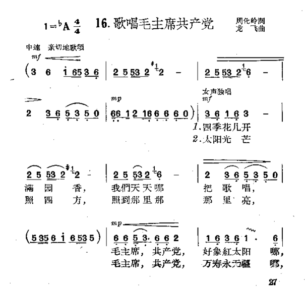 歌唱毛主席共产党简谱