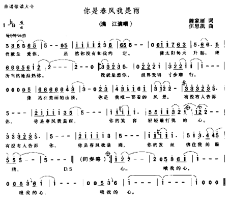 你是春风我是雨－－－可听简谱