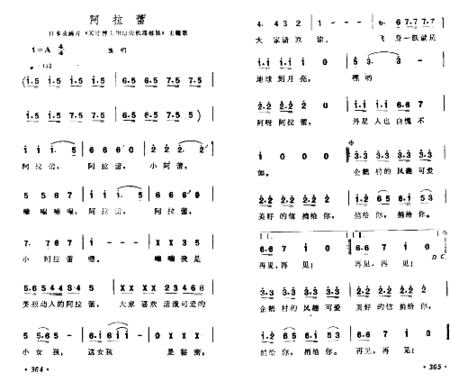 阿拉雷简谱