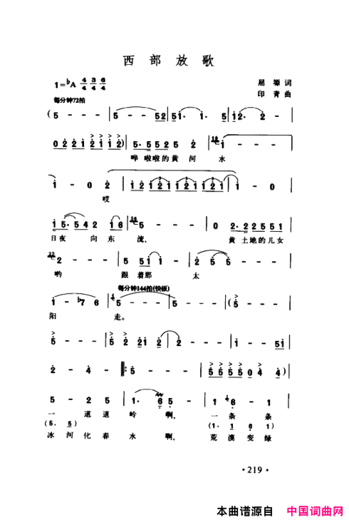 颂歌献给伟大的党歌曲集201-250简谱