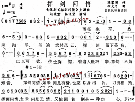 挥剑问情同名电视剧主题歌--赵晓君、杨俊贤简谱