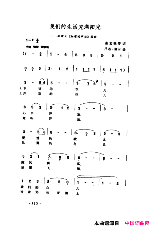 颂歌献给伟大的党歌曲集301-350简谱