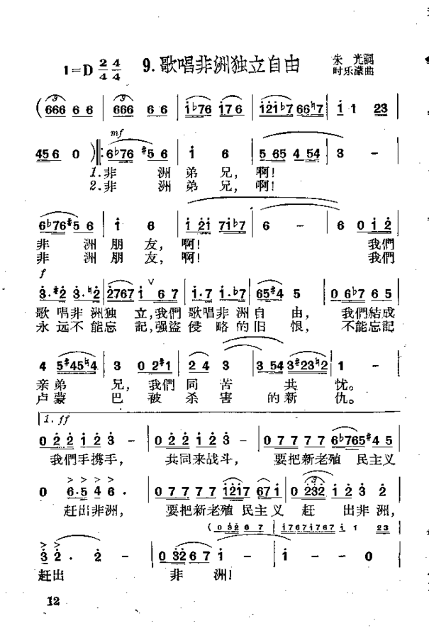 歌唱非洲独立自由简谱