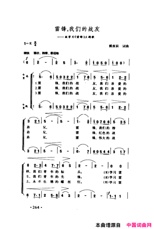 颂歌献给伟大的党歌曲集251-300简谱