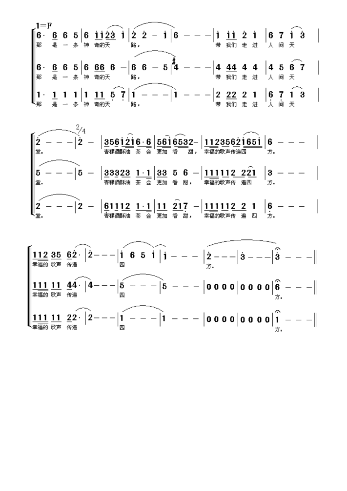 天路男声合唱简谱简谱