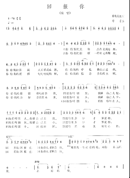 回报你简谱