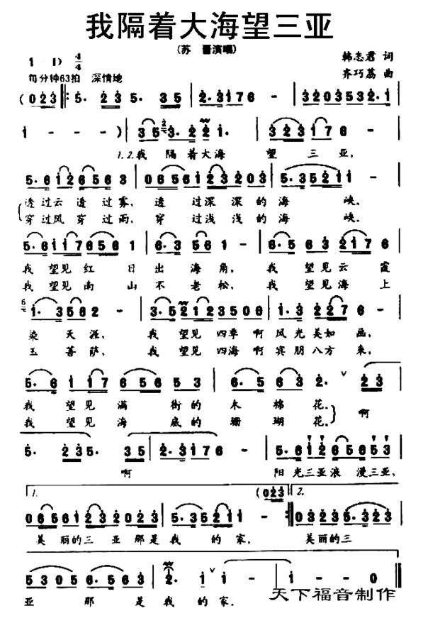我隔着大海望三亚简谱
