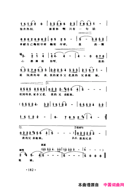 颂歌献给伟大的党歌曲集151-200简谱