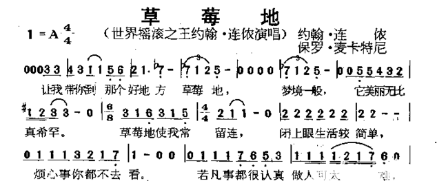 草莓地简谱