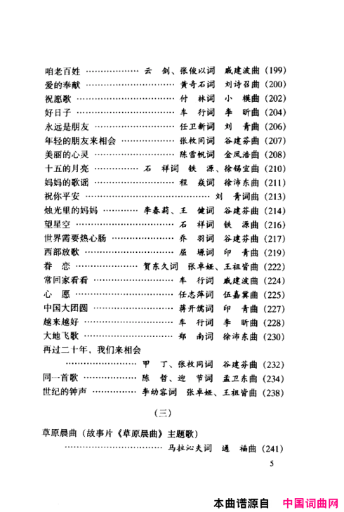 颂歌献给伟大的党歌曲集000-050简谱