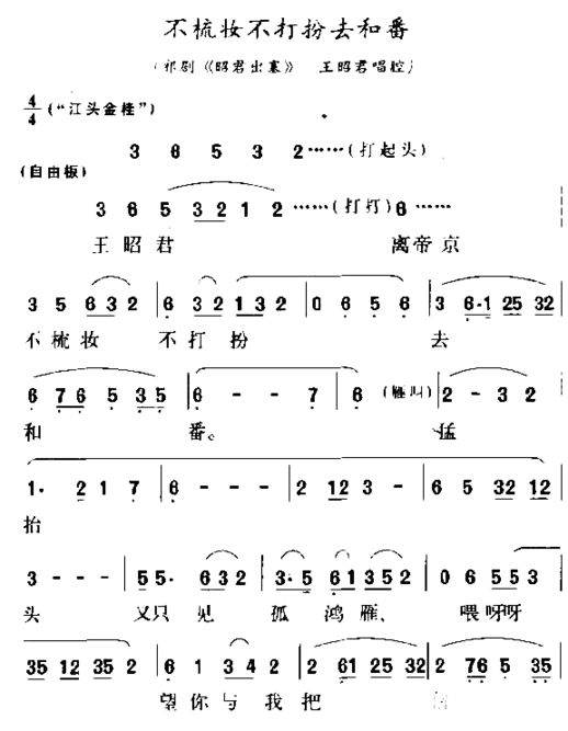 不梳妆不打扮去和番简谱