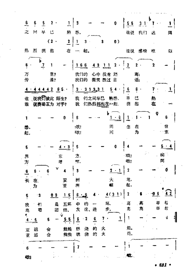 高举亚运会的火炬简谱