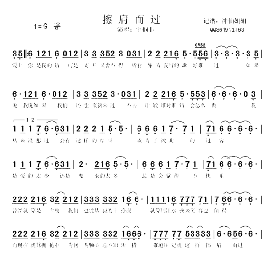 擦肩而过简谱